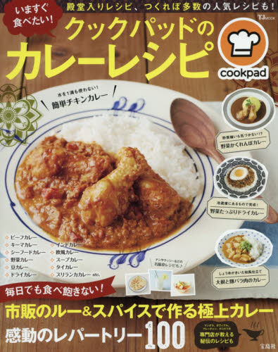 いますぐ食べたい！クックパッドのカレーレシピ