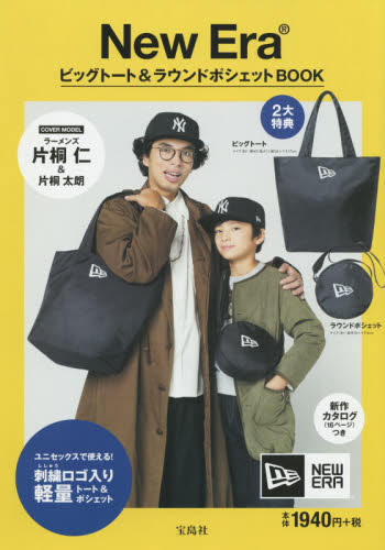 良書網 New Era® ビッグトート＆ラウンド ポシェットBOOK 出版社:  Code/ISBN: 9784800257390