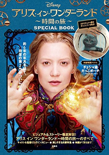 良書網 ALICE in WONDERLAND 時間の旅 SPECIAL BOOK 出版社: 宝島社 Code/ISBN: 9784800258595