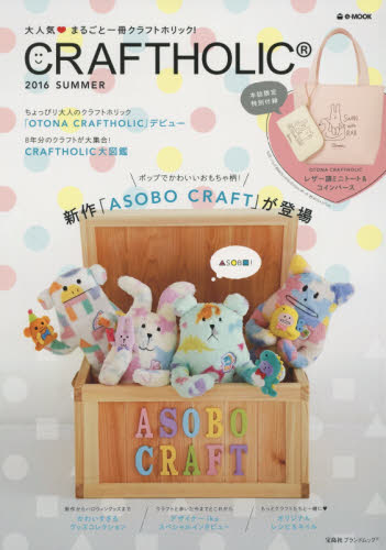 良書網 ＣＲＡＦＴＨＯＬＩＣ　２０１６ＳＵＭＭＥＲ 出版社: 宝島社 Code/ISBN: 9784800259059