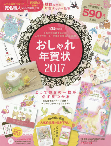 良書網 おしゃれ年賀状　２０１７ 出版社: 宝島社 Code/ISBN: 9784800259127