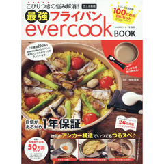 良書網 最強フライパンevercook BOOK 出版社: 宝島社 Code/ISBN: 9784800260284