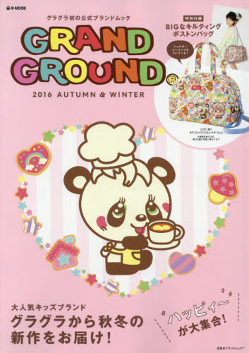 GRAND GROUND 2016 AUTUMN & WINTER - 附: 絎縫大容量波士頓包