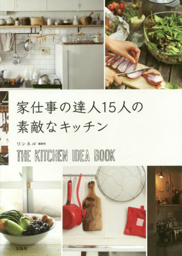 良書網 家仕事の達人１５人の素敵なキッチン　ＴＨＥ　ＫＩＴＣＨＥＮ　ＩＤＥＡ　ＢＯＯＫ 出版社: 宝島社 Code/ISBN: 9784800261502