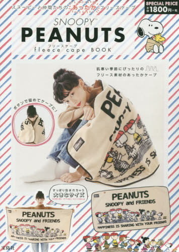 SNOOPY PEANUTS Fleece cape BOOK