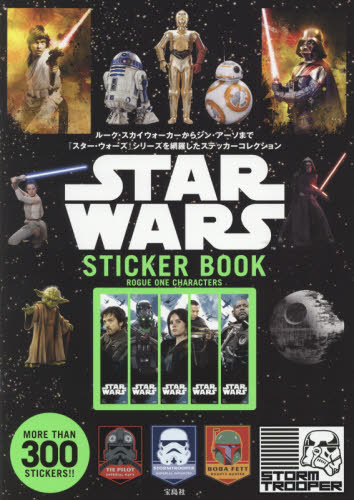 良書網 ＳＴＡＲ　ＷＡＲＳ　ＳＴＩＣＫＥＲ　ＢＯ 出版社: 宝島社 Code/ISBN: 9784800263247