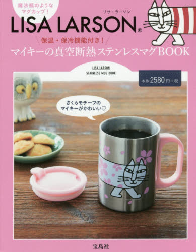 LISA LARSONマイキーの真空断熱ステンレスマグBOOK