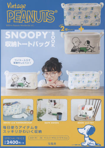 SNOOPY 収納TOTE BAG BOOK