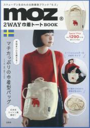 moz 2WAY巾着トートBOOK