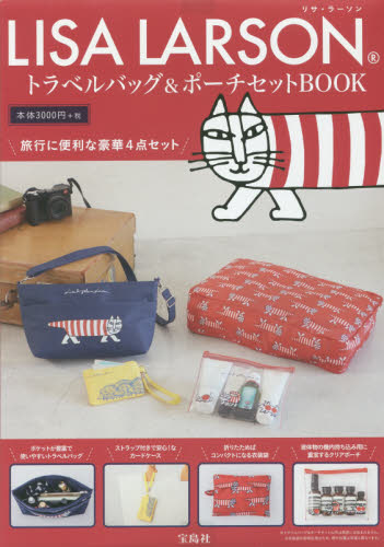 LISA LARSONトラベルバッグ＆ポーチセットBOOK