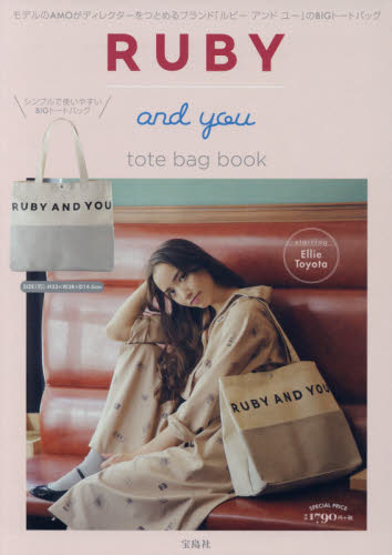 ＲＵＢＹ　ａｎｄ　ｙｏｕ　ｔｏｔｅ　ｂａ