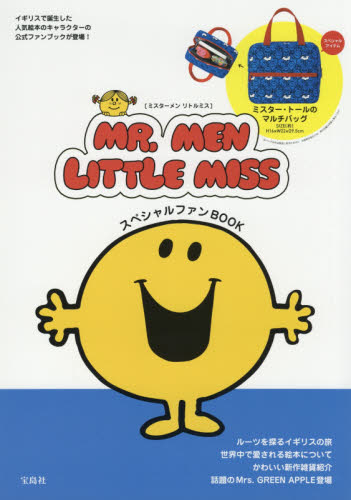 ＭＲ．ＭＥＮ　ＬＩＴＴＬＥ　ＭＩＳＳスペシャルファンＢＯＯＫ