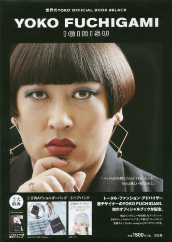 良書網 世界のＹＯＫＯ　ＯＦＦＩＣＩ　ＢＬＡＣＫ 出版社: 宝島社 Code/ISBN: 9784800267979