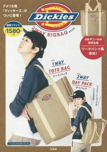 良書網 Ｄｉｃｋｉｅｓ　２ＷＡＹ　ＢＩＧＢＡＧ 出版社: 宝島社 Code/ISBN: 9784800268181