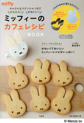 Miffy 咖啡廳料理食譜 (特別附送 Miffy 造形模具)