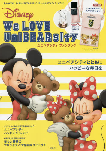 良書網 We LOVE UniBEARsity ユニベアシティファンブック 出版社: 宝島社 Code/ISBN: 9784800268631