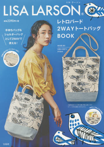 良書網 LISA LARSON レトロバード 2WAY TOTE BAG BOOK 出版社: 宝島社 Code/ISBN: 9784800269713