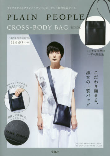 良書網 プレインピープルＣＲＯＳＳ－ＢＯＤＹ　Ｂ 出版社: 宝島社 Code/ISBN: 9784800270788