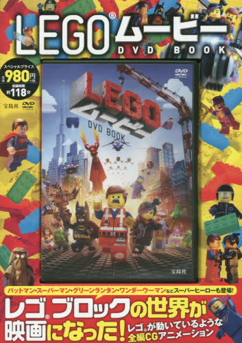 良書網 ＤＶＤ　ＢＯＯＫ　ＬＥＧＯムービー 出版社: 宝島社 Code/ISBN: 9784800272164