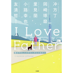 良書網 I Love Father 出版社: 宝島社 Code/ISBN: 9784800272799