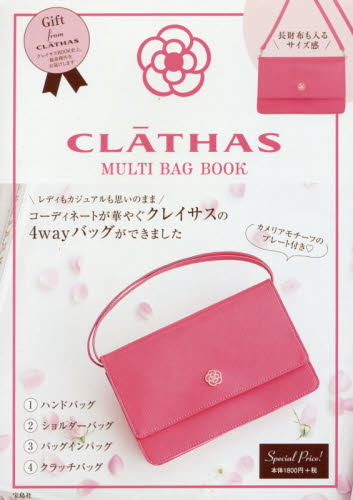 良書網 CLATHAS MULTIBAG BOOK 出版社: 宝島社 Code/ISBN: 9784800273437