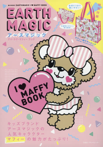 EARTHMAGIC I【ラブ】MAFFY BOOK