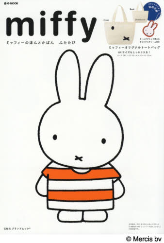 miffy ミッフィーのほんとかばん　ふたたび