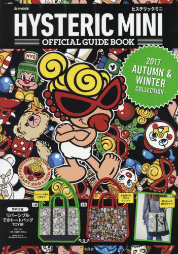 良書網 ＨＹＳＴＥＲＩＣ　ＭＩＮＩ　ＯＦＦＩＣＩＡＬ　ＧＵＩＤＥ　ＢＯＯＫ　２０１７　ＡＵＴＵＭＮ　＆　ＷＩＮＴＥＲ　ＣＯＬＬＥＣＴＩＯＮ 出版社: 宝島社 Code/ISBN: 9784800275424