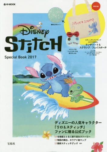 良書網 Stitch Special Book 2017 出版社: 宝島社 Code/ISBN: 9784800275592
