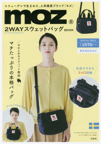 moz 2WAYスウェットバッグBOOK