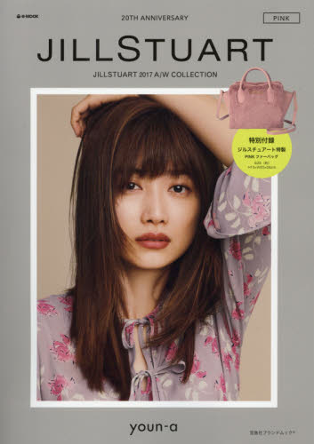 良書網 JILLSTUART 2017 A/W COLLECTION PINK 出版社: 宝島社 Code/ISBN: 9784800276872