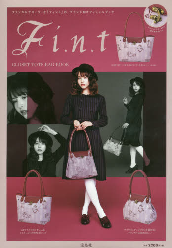 Ｆｉ．ｎ．ｔ　ＣＬＯＳＥＴ　ＴＯＴＥ　Ｂ