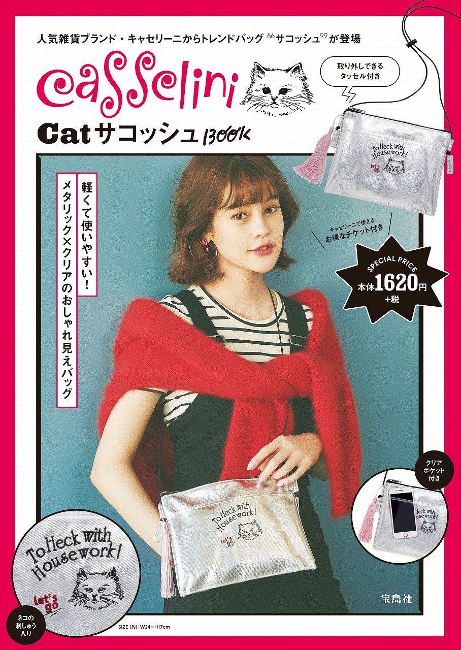 良書網 Casselini Cat サコッシュBook 出版社: 宝島社 Code/ISBN: 9784800277299