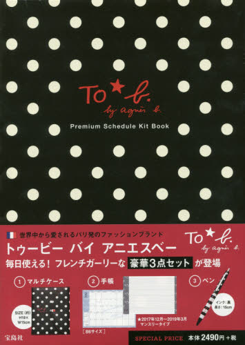 To b. by agnès b. Premium Schedule Kit BOOK