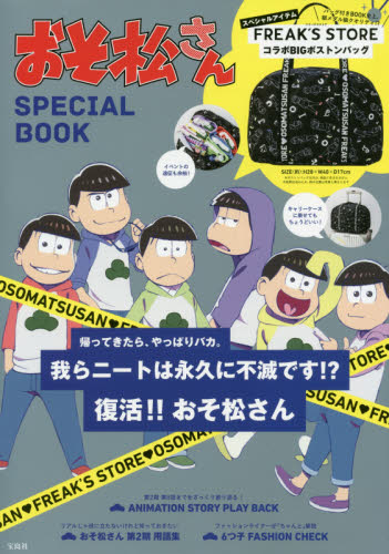 おそ松さん SPECIAL BOOK