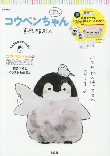 良書網 コウペンちゃんすぺしゃるぶっく　みんなえらい！ 出版社: 宝島社 Code/ISBN: 9784800277480