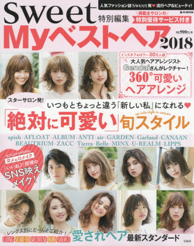 Ｍｙベストヘア　２０１８