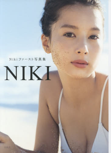 Ｎｉｋｉファースト写真集　ＮＩＫＩ