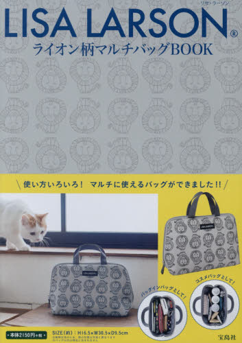 良書網 LISA LARSON ライオン柄マルチバッグBOOK 出版社: 宝島社 Code/ISBN: 9784800277930