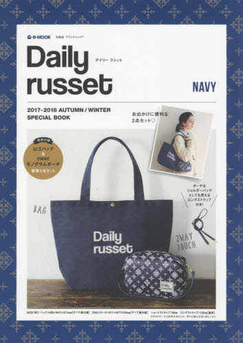 Daily Russet 2017-2018 Autumn/Winter SPECIAL BOOK NAVY