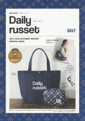 良書網 Daily Russet 2017-2018 Autumn/Winter SPECIAL BOOK NAVY 出版社: 宝島社 Code/ISBN: 9784800278036