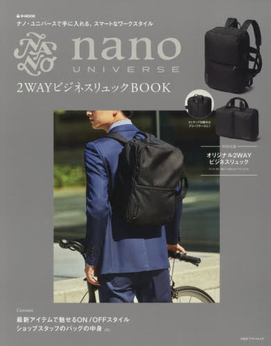 ｎａｎｏ　ＵＮＩＶＥＲＳＥ　２ＷＡＹビジネスリュックＢＯＯＫ