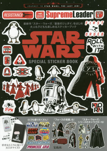 JOURNEY TO STAR WARS:THE LAST JEDI STAR WARS SPECIAL STICKER BOOK 【ステッカー付き】