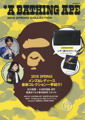 良書網 A BATHING APE 2018 SPRING COLLECTION 出版社: 宝島社 Code/ISBN: 9784800278784