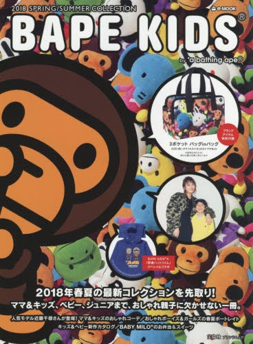 良書網 ＢＡＰＥ　ＫＩＤＳ　ｂｙ　ａ　’１８春夏 出版社: 宝島社 Code/ISBN: 9784800278791