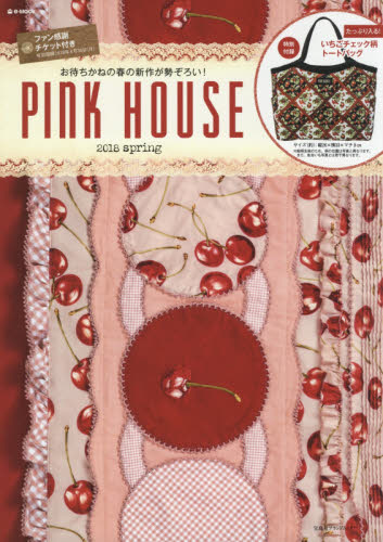 ＰＩＮＫ　ＨＯＵＳＥ　２０１８ｓｐｒｉｎｇ