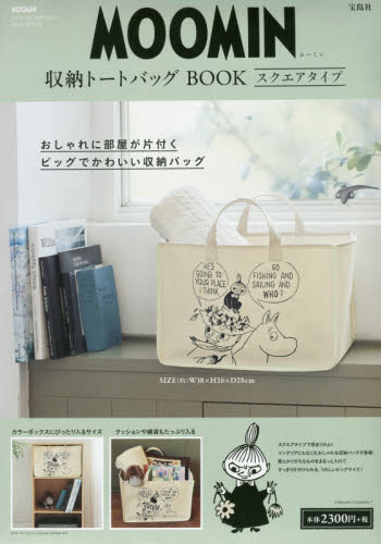 ＭＯＯＭＩＮ収納トートバッグＢＯＯＫ