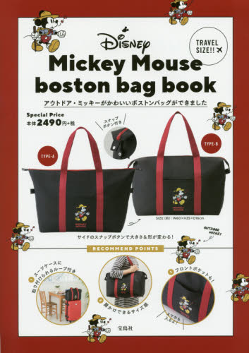 良書網 Disney Mickey Mouse boston bag book 出版社: 宝島社 Code/ISBN: 9784800279576