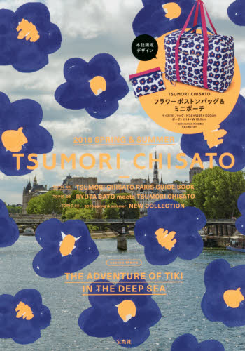 ＴＳＵＭＯＲＩ　ＣＨＩＳＡＴＯ　２０１８－ＳＰＲＩＮＧ　＆　ＳＵＭＭＥＲ