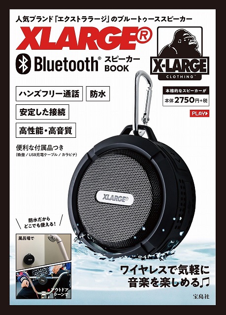 良書網 XLARGE® Bluetooth スピーカー BOOK 出版社: 宝島社 Code/ISBN: 9784800280329